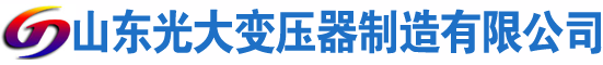 阿城光大油浸式变压器厂